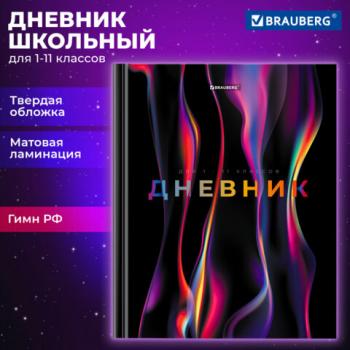 Дневник 1-11 класс 40 л., твердый, BRAUBERG, матовая ламинация, Magical, 107176 - Премиум Сервис
