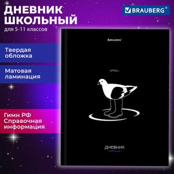 Дневник 5-11 класс 48 л., твердый, BRAUBERG, матовая ламинация, с подсказом, Штош, 107190 - Премиум Сервис