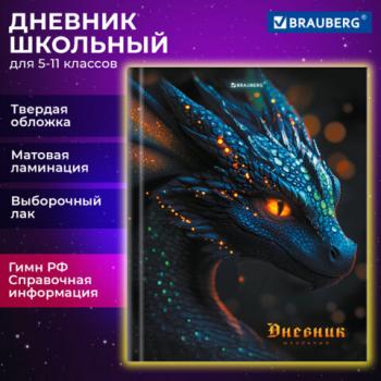 Дневник 5-11 класс 48 л., твердый, BRAUBERG, выборочный лак, с подсказом, Dragon, 107195 - Премиум Сервис