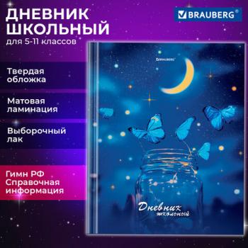 Дневник 5-11 класс 48 л., твердый, BRAUBERG, выборочный лак, с подсказом, Бабочки, 107198 - Премиум Сервис