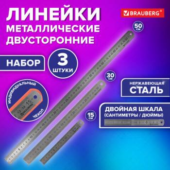 Линейки металлические КОМПЛЕКТ 3 шт. (15 см, 30 см, 50 см), BRAUBERG, 210810 - Премиум Сервис