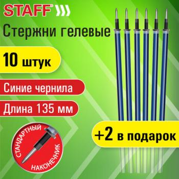 Стержни гелевые STAFF, 135мм, НАБОР 10шт+2 шт в ПОДАРОК,СИНИЕ, узел 0,5мм, линия 0,35мм,170410 - Премиум Сервис