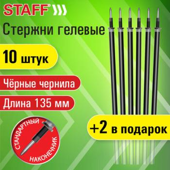 Стержни гелевые STAFF, 135мм, НАБОР 10шт+2 шт в ПОДАРОК, ЧЕРНЫЕ, узел 0,5мм,линия 0,35мм,170411 - Премиум Сервис