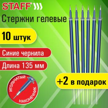 Стержни гелевые STAFF, 135мм, НАБОР 10шт+2шт в ПОДАРОК, СИНИЕ, игольчатый узел 0,5мм, 170412 - Премиум Сервис