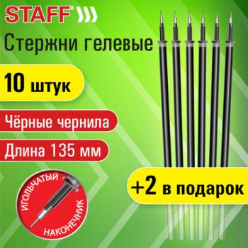 Стержни гелевые STAFF, 135 мм, НАБОР 10 шт. + 2 шт. в ПОДАРОК, ЧЕРНЫЕ, игольчатый узел 0,5 мм, линия письма 0,35 мм, 170413 - Премиум Сервис