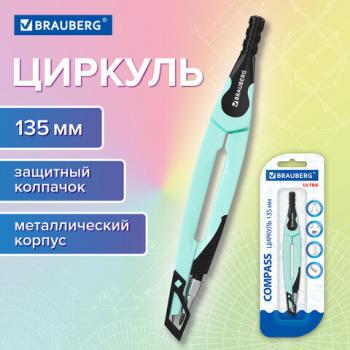 Циркуль с защитным колпачком BRAUBERG ULTRA, 135 мм, мятный, блистер, 210820 - Премиум Сервис