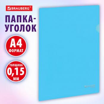 Папка-уголок жесткая, непрозрачная, А4, цвет аквамарин, 0,15 мм, BRAUBERG PASTEL, 272889 - Премиум Сервис