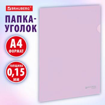 Папка-уголок жесткая, непрозрачная, А4, цвет лиловый, 0,15 мм, BRAUBERG PASTEL, 272890 - Премиум Сервис