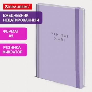 Ежедневник недатированный с резинкой А5 145х203мм BRAUBERG, твердый, сиреневый, 160л, Minimal, 116300 - Премиум Сервис