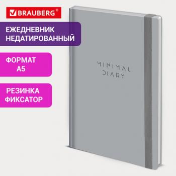 Ежедневник недатированный с резинкой А5 145х203мм, BRAUBERG, твердый, серый, 160л, Minimal, 116302 - Премиум Сервис