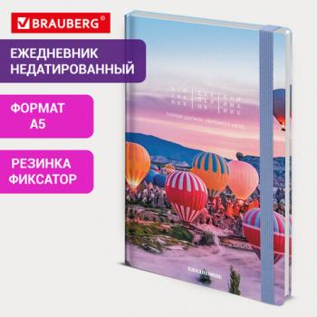 Ежедневник недатированный с резинкой А5 145х203мм, BRAUBERG, твердый, 160л, Cappadocia, 116306 - Премиум Сервис