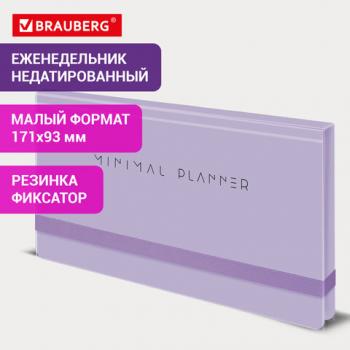 Еженедельник недатированный с резинкой 171х93мм BRAUBERG, твердый, сиреневый, 64л, Minimal, 116308 - Премиум Сервис