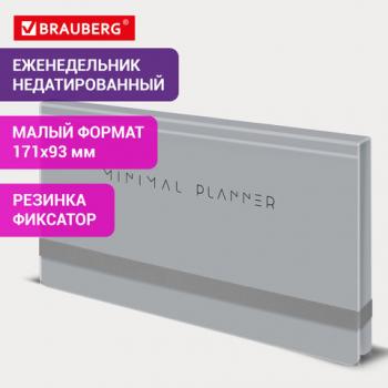 Еженедельник недатированный с резинкой 171х93мм, BRAUBERG, твердый, серый, 64л, Minimal, 116311 - Премиум Сервис