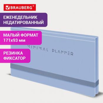 Еженедельник недатированный с резинкой 171х93 мм, BRAUBERG, твердый, 64 л., "Minimal", голубой, 116313 - Премиум Сервис