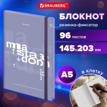 Блокнот с резинкой в клетку 96л, А5 145х203, твердая обложка, BRAUBERG, Дизайн 4, 116318 - Премиум Сервис