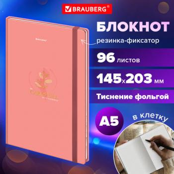 Блокнот с резинкой в клетку 96л, А5 145х203, твердая обложка фольга, BRAUBERG, Дизайн 16, 116330 - Премиум Сервис