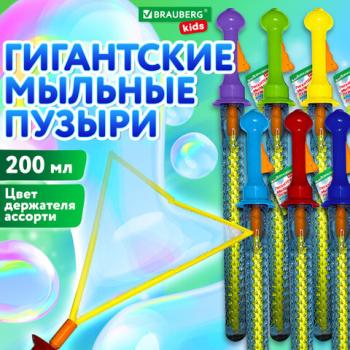 Мыльные пузыри ГИГАНТСКИЕ, 200 мл, дисплей, BRAUBERG KIDS, код 1С, 666206 - Премиум Сервис