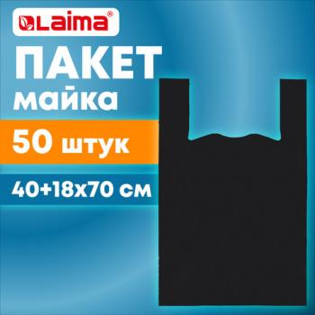 Пакет "майка" КОМПЛЕКТ 50 штук, 40+18х70, ПНД черный 25 мкм, LAIMA, 700792 - Премиум Сервис
