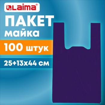 Пакет "майка" КОМПЛЕКТ 100 штук, 25+13х44, ПНД фиолетовый, 13 мкм, LAIMA, 700795 - Премиум Сервис