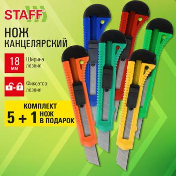 Нож канцелярский 18 мм КОМПЛЕКТ "5 шт + 1 шт В ПОДАРОК", фиксатор, блистер, STAFF EVERYDAY, 238770 - Премиум Сервис