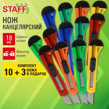 Нож канцелярский 18 мм КОМПЛЕКТ "10 шт + 3 шт В ПОДАРОК", фиксатор, STAFF EVERYDAY, 238771 - Премиум Сервис