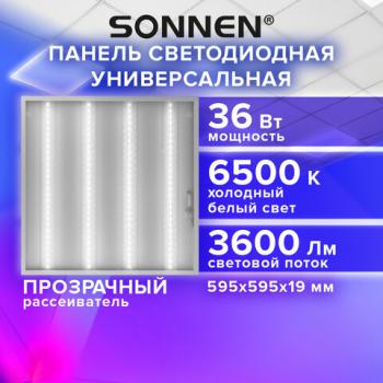 Светильник светодиодный АРМСТРОНГ SONNEN, холодный свет 6500K, 595х595х19, 36Вт, прозрачный, 237856 - Премиум Сервис