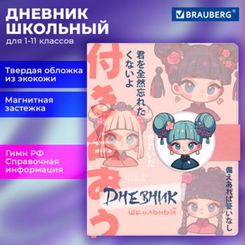 Дневник 1-11 класс 48л, кожзам (твердая), застежка, FUNSTER, Аниме Девочка, 107228 - Премиум Сервис