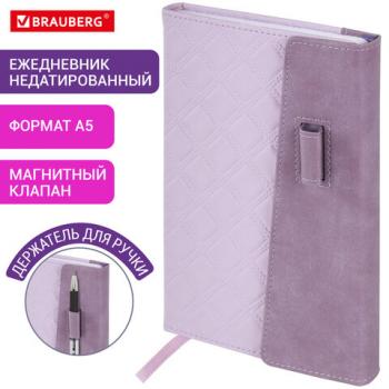 Ежедневник недатированный А5 145х215мм BRAUBERG Stitch, под кожу, магнит, 160л, сиреневый, 116589 - Премиум Сервис