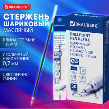 Стержень шариковый масляный BRAUBERG 135 мм, СИНИЙ, игольчатый узел 0,7 мм, линия письма 0,5 мм, 170401 - Премиум Сервис