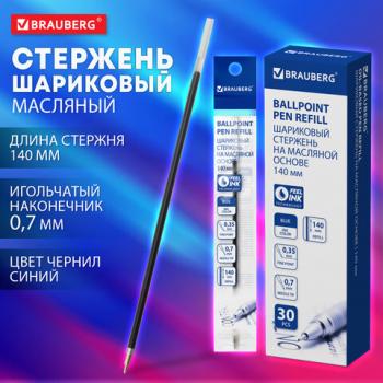 Стержень шариковый масляный BRAUBERG 140 мм, СИНИЙ, игольчатый узел 0,7 мм, линия письма 0,35 мм, 170402 - Премиум Сервис