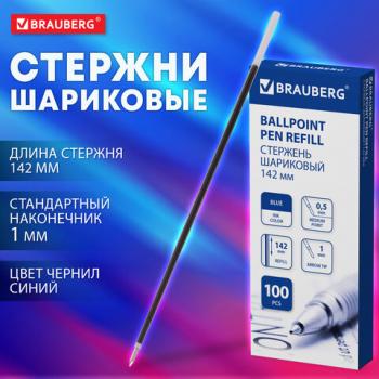 Стержень шариковый BRAUBERG 142 мм, СИНИЙ, стандартный узел 1,0 мм, линия письма 0,5 мм, 170403 - Премиум Сервис