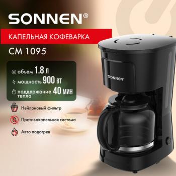 Кофеварка капельная SONNEN CM1095, 900 Вт, объем 1,8 л, подогрев кофе, противокапельная система, черная, 456334 - Премиум Сервис
