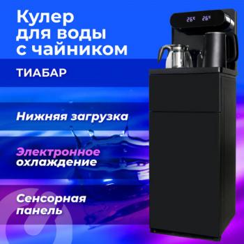Кулер для воды с чайником SONNEN TBE-01 Tea Bar, напольный, ОХЛАЖДЕНИЕ ЭЛЕКТРОННОЕ, сенсорное управление, пульт ДУ, дисплей, шкафчик, 455749 - Премиум Сервис