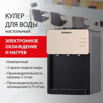 Кулер для воды SONNEN TSE-03BBP, настольный, НАГРЕВ/ОХЛАЖДЕНИЕ ЭЛЕКТРОННОЕ, 3 крана, черный/бежевый, 455751 - Премиум Сервис