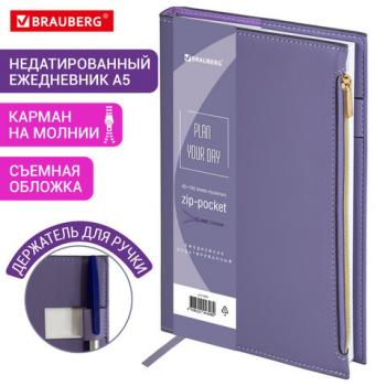 Ежедневник недатированный А5 145х220мм, BRAUBERG Zipline, под кожу, карман-молния, 160л, фиолетовый, 116249 - Премиум Сервис