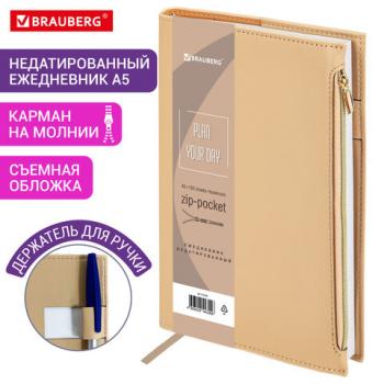 Ежедневник недатированный А5 145х220мм BRAUBERG Zipline, под кожу, карман-молния, 160л, бежевый, 116250 - Премиум Сервис