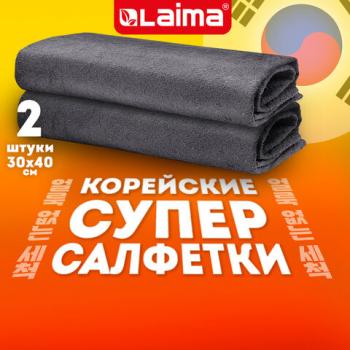 Салфетка КОРЕЙСКАЯ УМНАЯ для дома и авто УБОРКА БЕЗ РАЗВОДОВ, 30х40см, НАБОР 2 штуки, УНИВЕРСАЛЬНАЯ, LAIMA, 700222 - Премиум Сервис