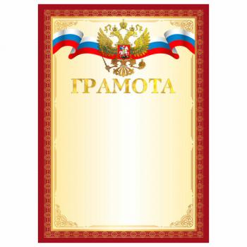 Грамота А4, мелованный картон, конгрев, тиснение фольгой, золотая, BRAUBERG, 117530 - Премиум Сервис