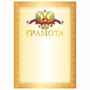 Грамота А4, мелованный картон, конгрев, тиснение фольгой, красная, BRAUBERG, 117531 - Премиум Сервис