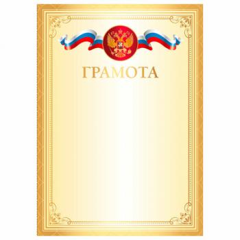 Грамота А4, мелованный картон, желтая, BRAUBERG, 117534 - Премиум Сервис
