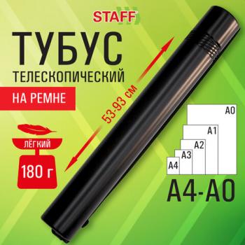 Тубус для чертежей телескопический, длина 53-93 см, формат A0, диаметр 7 см, с ремнем, черный, STAFF, 273095 - Премиум Сервис