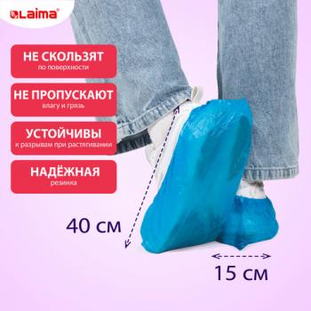 Бахилы КОМПЛЕКТ 100шт (50 пар), ПРОЧНЫЕ, текстурированные, размер 40x15см, 35 мкм, 4г, LAIMA EXPERT, 631409 - Премиум Сервис