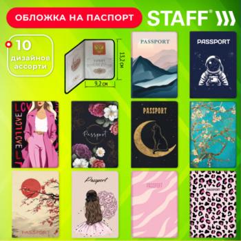 Обложка для паспорта "Cool Mix 2", 10 дизайнов ассорти, цветной принт, ПВХ, STAFF, 238859 - Премиум Сервис
