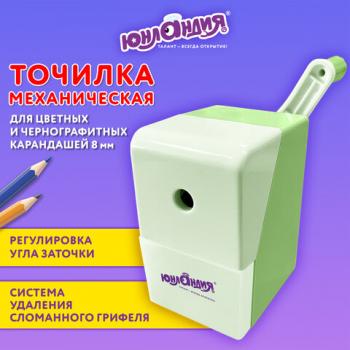 Точилка механическая ЮНЛАНДИЯ "Cosmos", для чернографитных и цветных карандашей, корпус зелёный, 272000 - Премиум Сервис