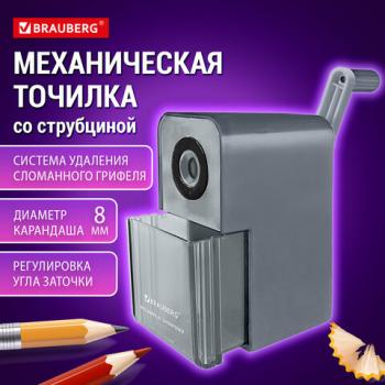 Точилка механическая BRAUBERG CLASSIC, для чернографитных и цветных карандашей, корпус светло-серый, 272002 - Премиум Сервис