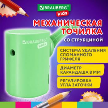 Точилка механическая BRAUBERG KIDS, для простых и цветных карандашей, корпус мятный, крепление к столу, 272003 - Премиум Сервис