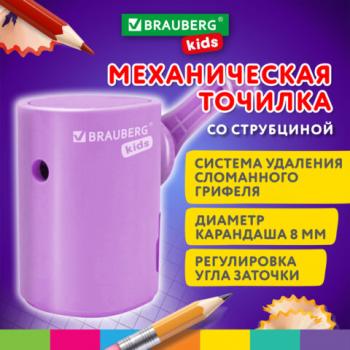 Точилка механическая BRAUBERG KIDS, для простых и цветных карандашей, корпус лавандовый, крепление к столу, 272004 - Премиум Сервис