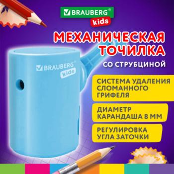 Точилка механическая BRAUBERG KIDS, для простых и цветных карандашей, корпус голубой, крепление к столу, 272005 - Премиум Сервис