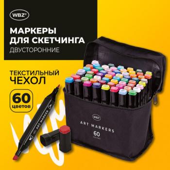 Маркеры для скетчинга двусторонние, НАБОР 60 шт, текстильный чехол, WBZ, 152574 - Премиум Сервис