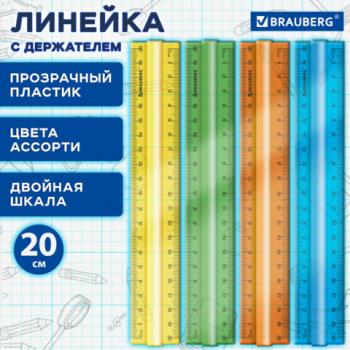 Линейка пластиковая 20 см, BRAUBERG, с держателем, прозрачная, неоновая, ассорти, 210834 - Премиум Сервис